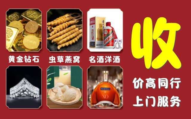 萨嘎县回收烟酒
